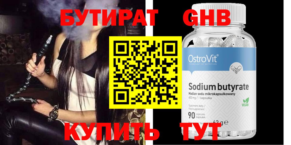 Бутират 1.4BDO Дербент