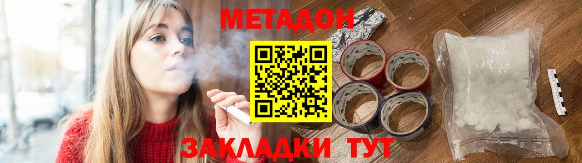 МЕТАДОН methadone  Вход с VPN  Дербент  Метадон VHQ 